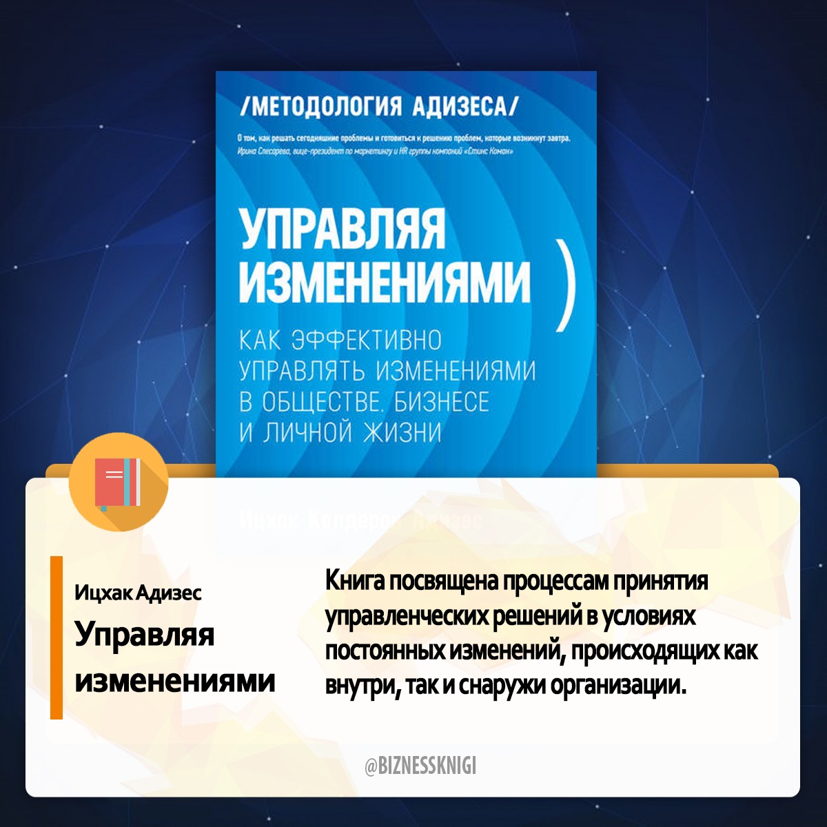 Управляя изменениями ицхак. Ицхак адизес управляя изменениями. Ицхак адизес управляя изменениями. Книга управляя изменениями ицхак. Адизес управляя изменениями.
