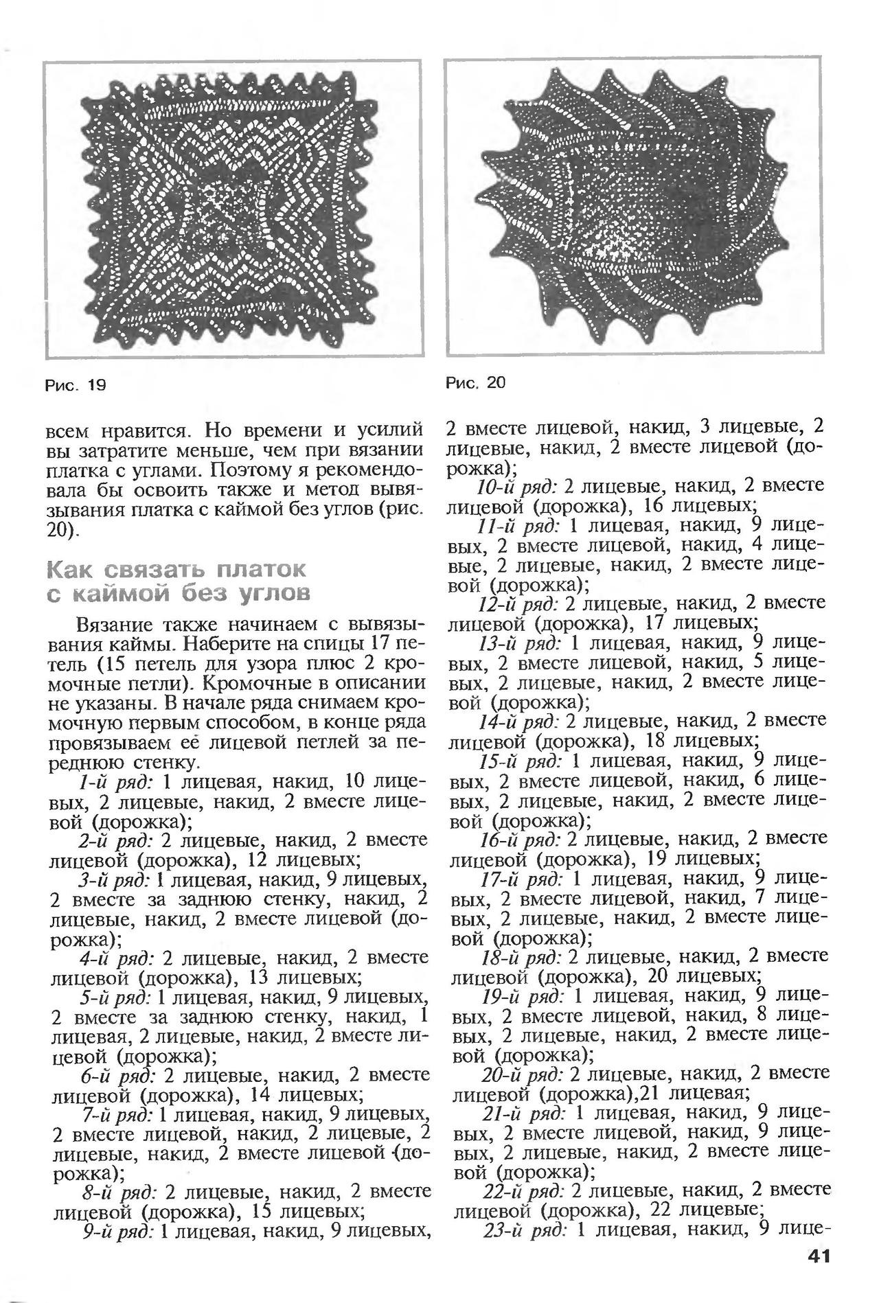 Схема вязания пухового платка спицами с описанием и схемами