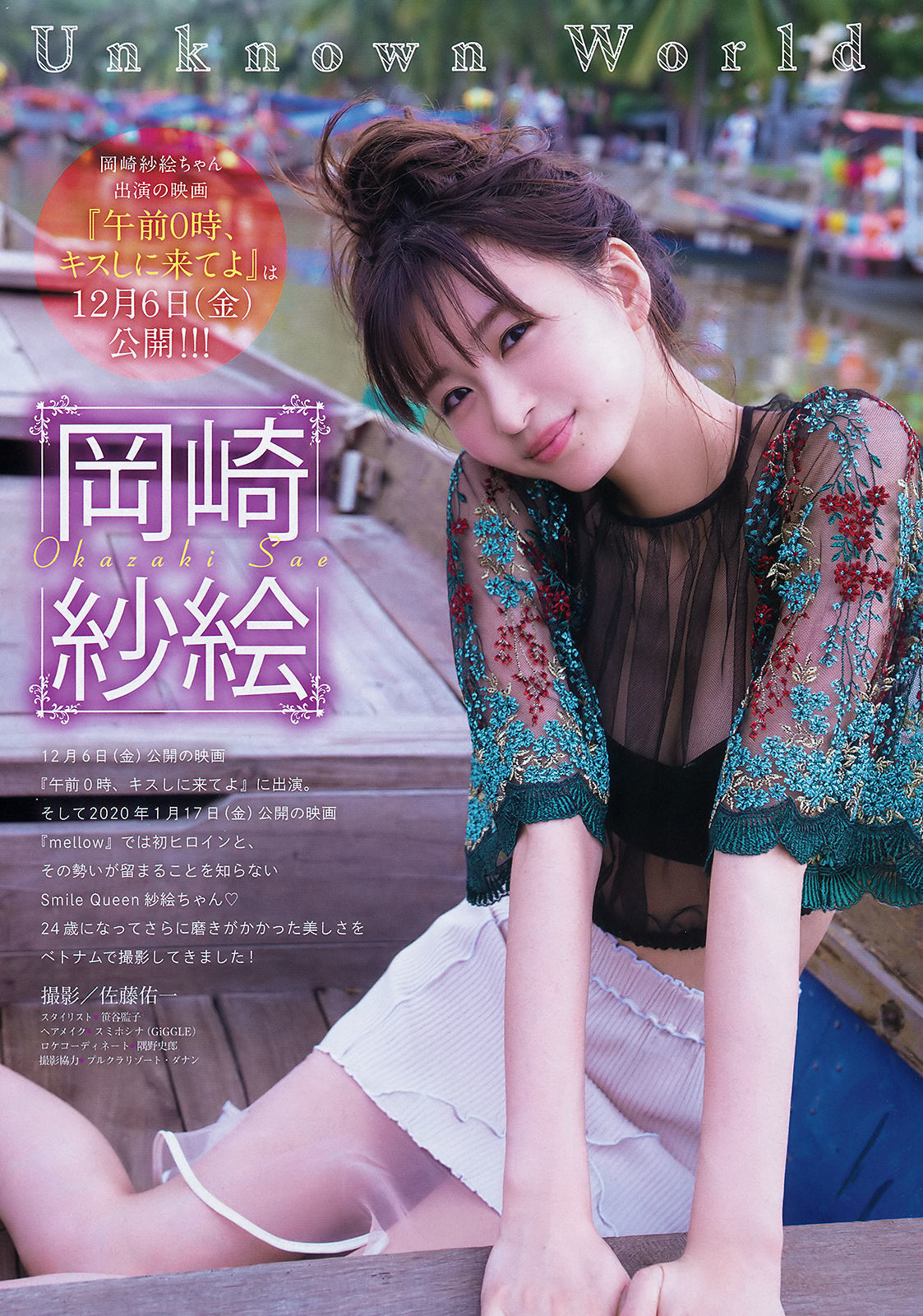 Sae Okazaki 岡崎紗絵, Young Magazine 2019 No.52 (ヤングマガジン 2019年52号) 2