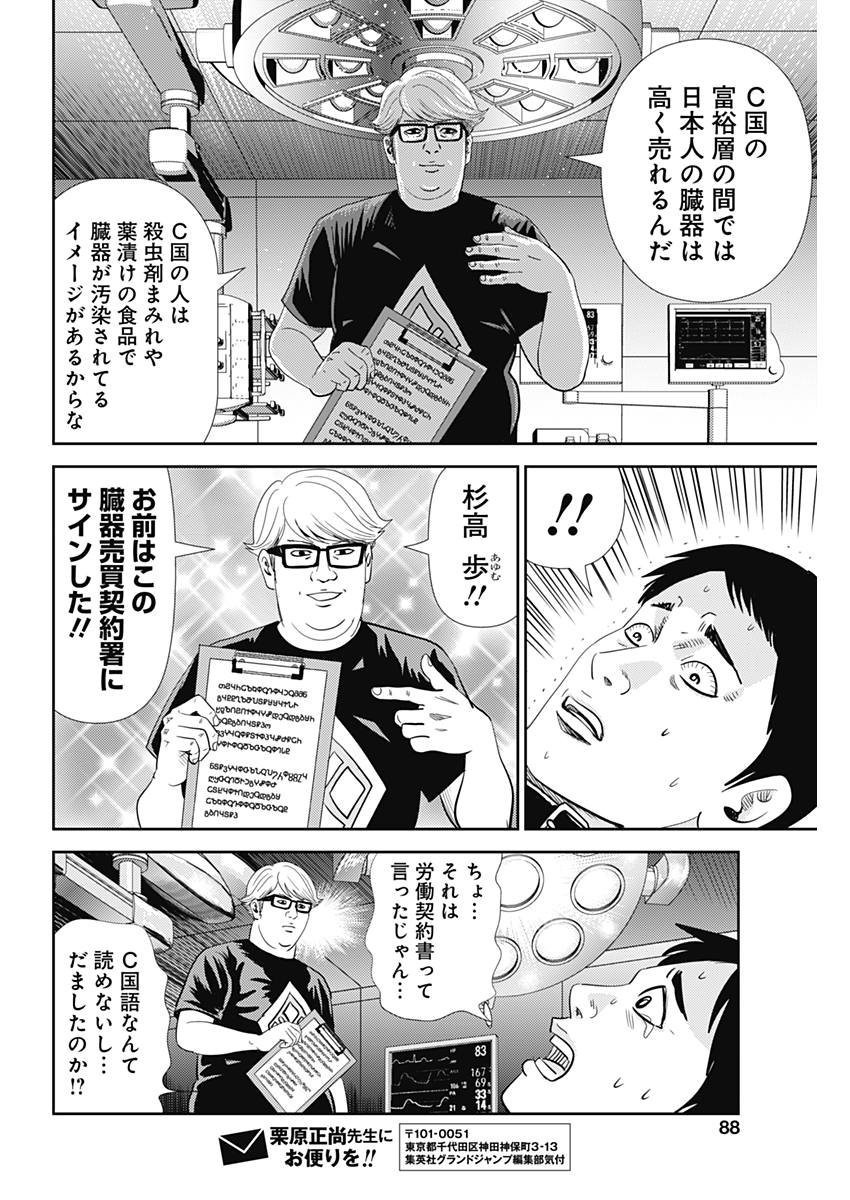 怨み屋本舗WORST 第25話 - 18