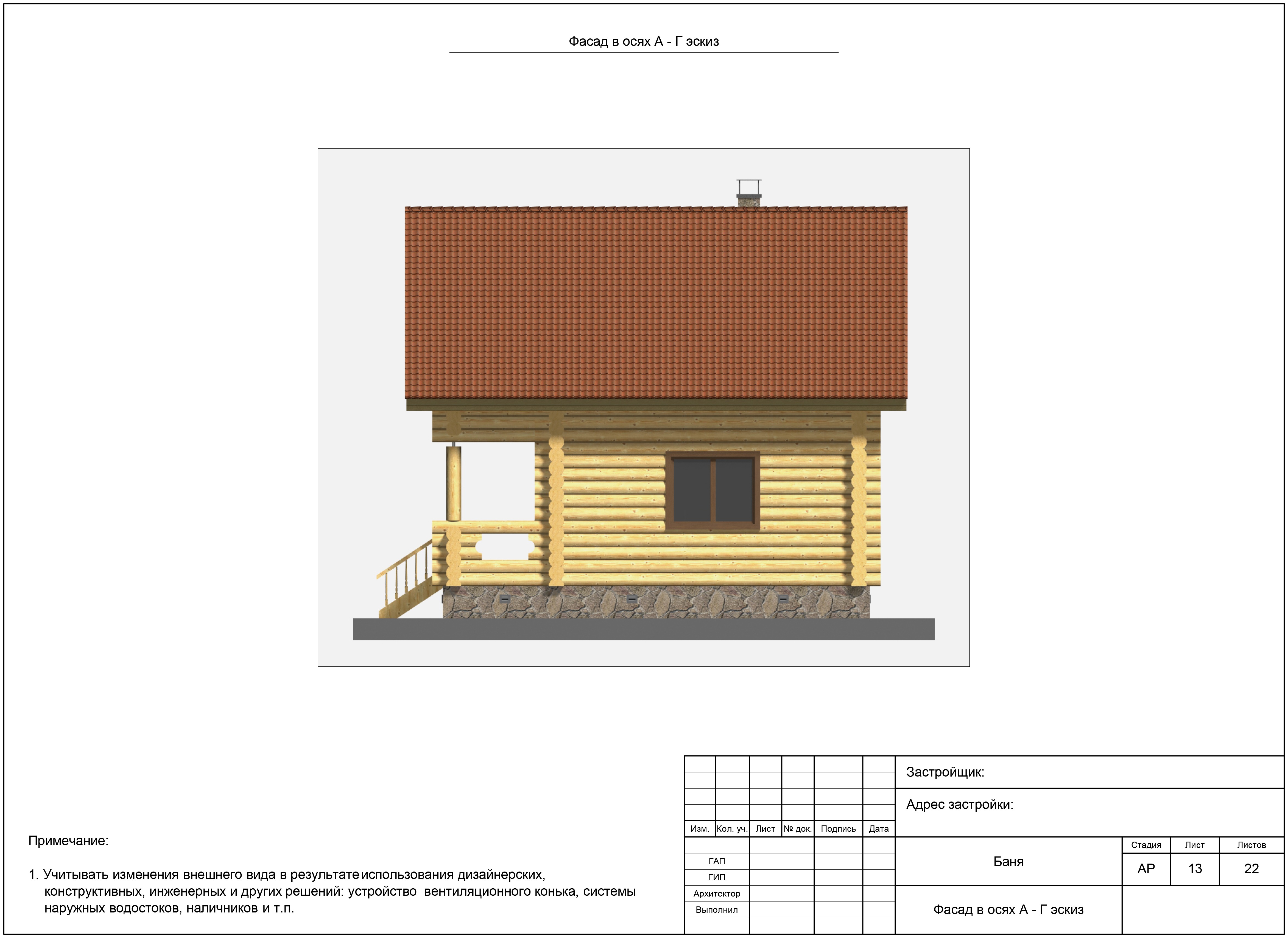 Проект бани pdf 1c