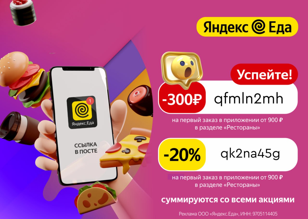 🔥Promokodus | Скидки | Акции | Распродажи – Telegram