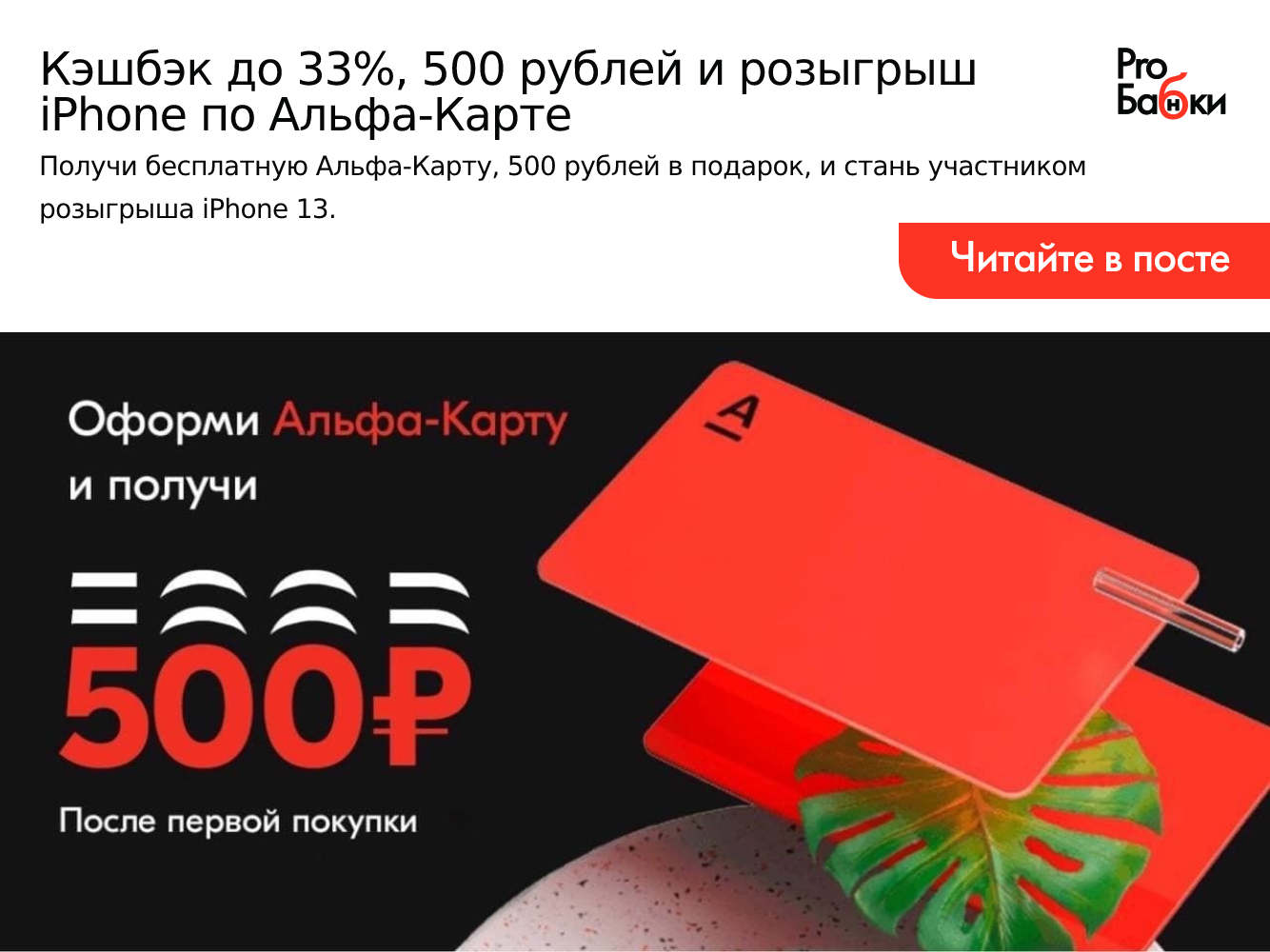 Альфа карта получи 1000 рублей