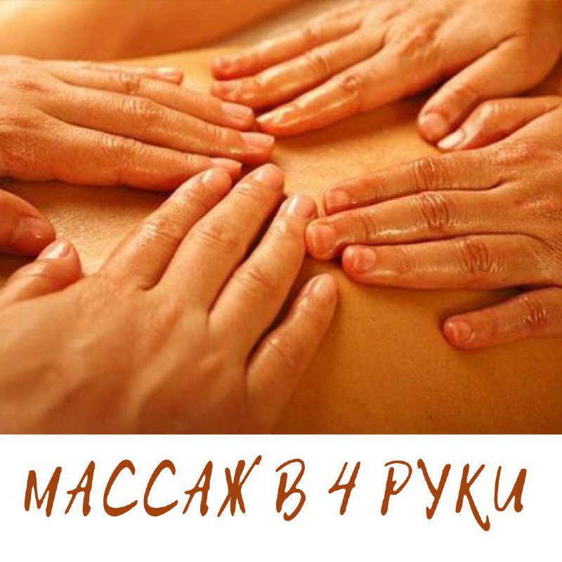 4 руки. Массаж рук. Массаж в 4 руки. Руки массажиста. Мужские руки массажиста.