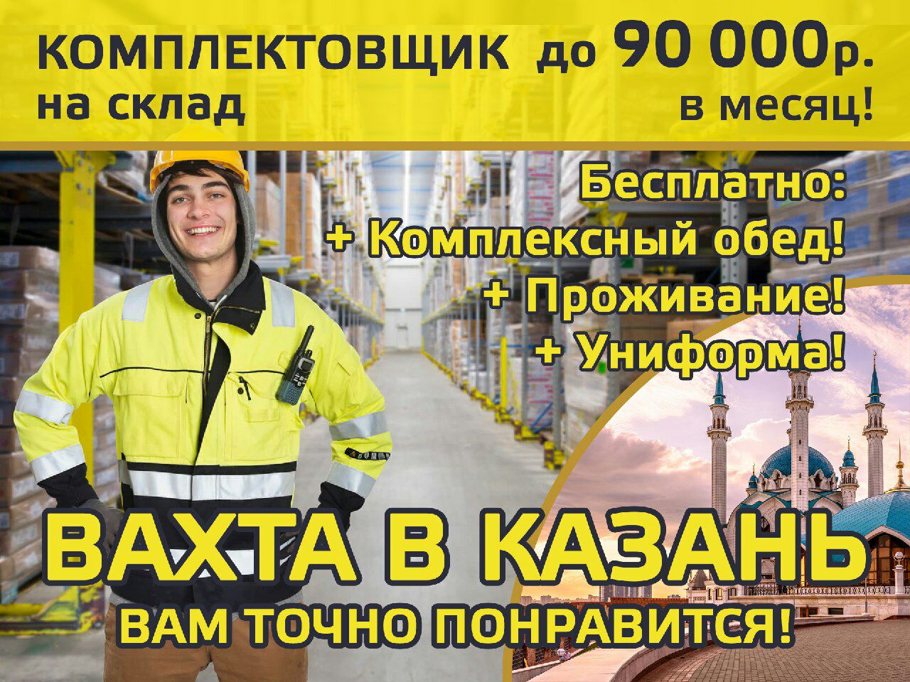 Новосибирск работа вахтой для мужчин