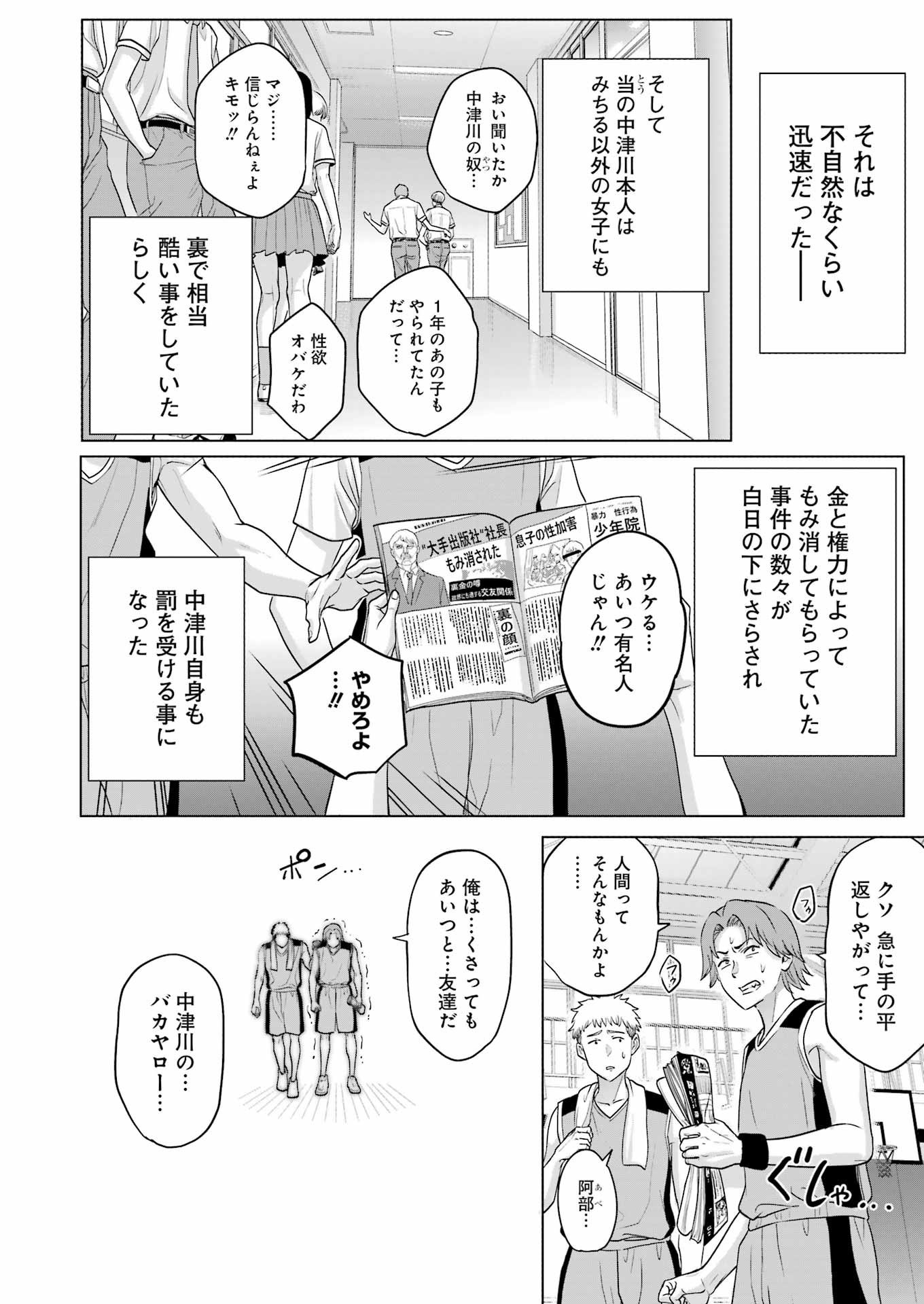 高校生WEB作家のモテ生活　「あんたが神作家なわけないでしょ」と僕を振った幼馴染が後悔してるけどもう遅い 第27話 - 10