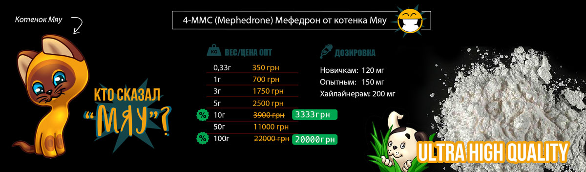 Мяу 1 2 3 мяу спасибо переводчик. Мефедрон мяу мяу. Наркотики мяу. Мяу мука. Мяу порошок.