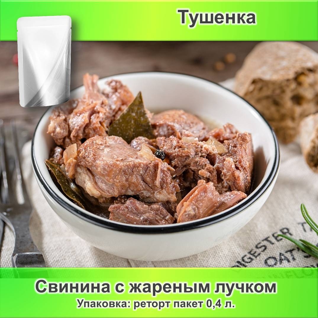 Тушенка кунгурская свинина