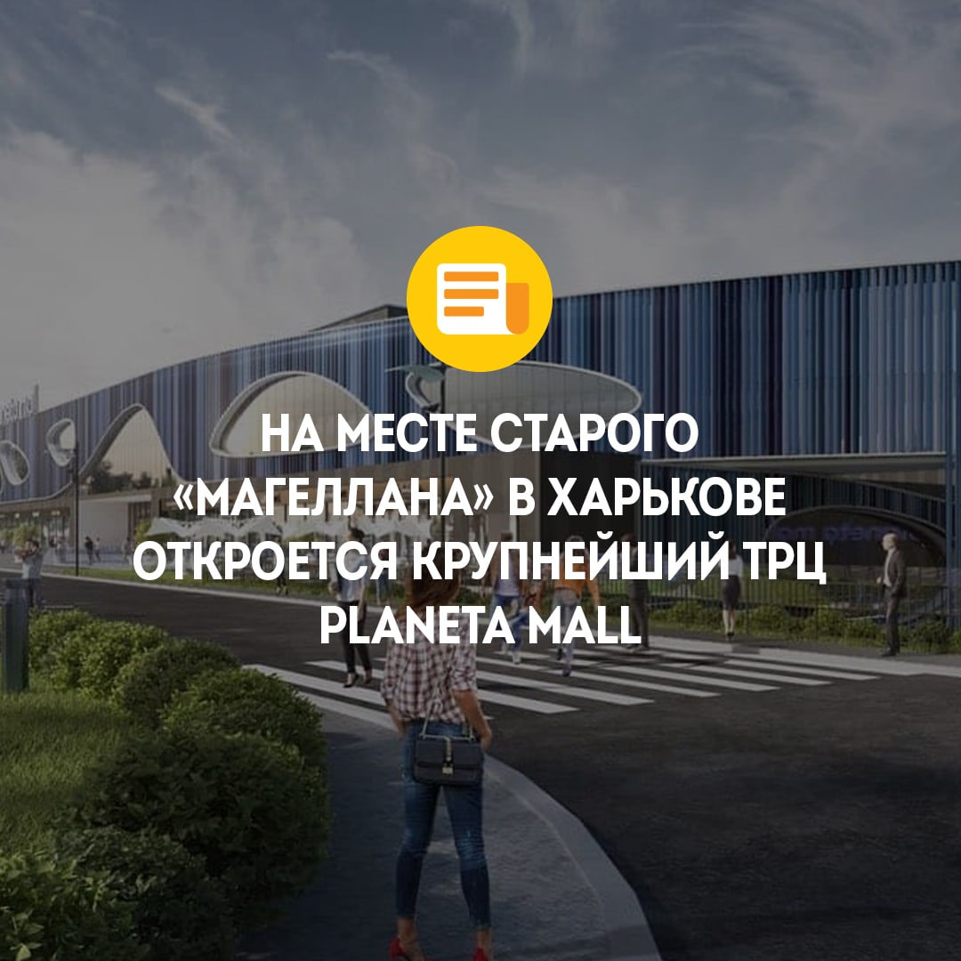 Харьков planeta mall