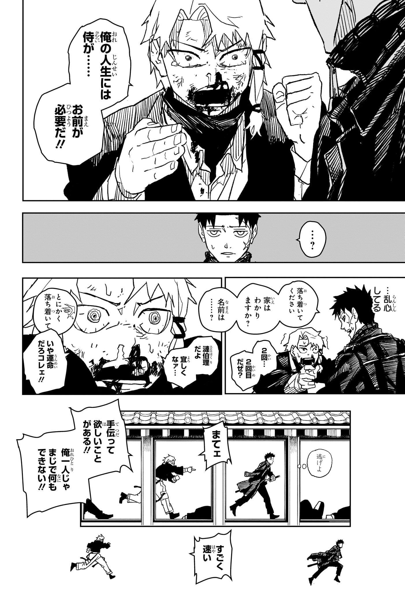 カグラバチ 第19話 - 20