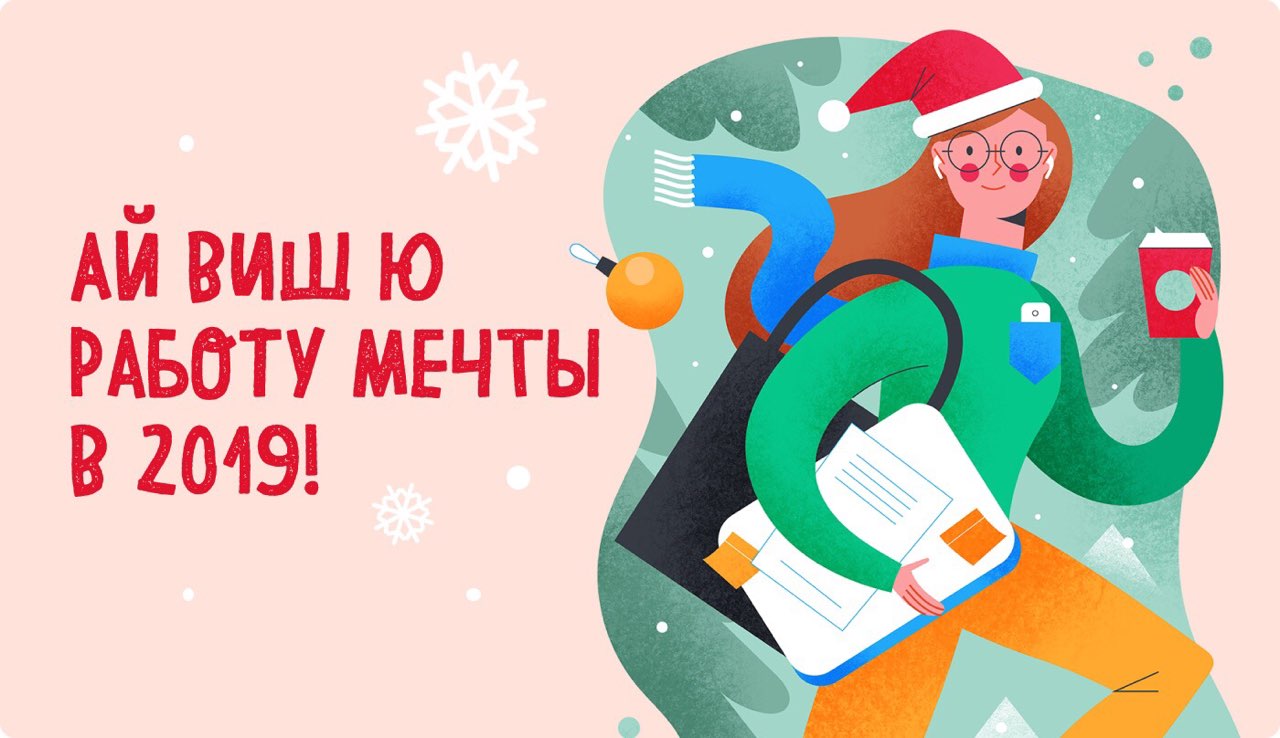 Work wish. Skyeng иллюстрации. Skyeng новый год.