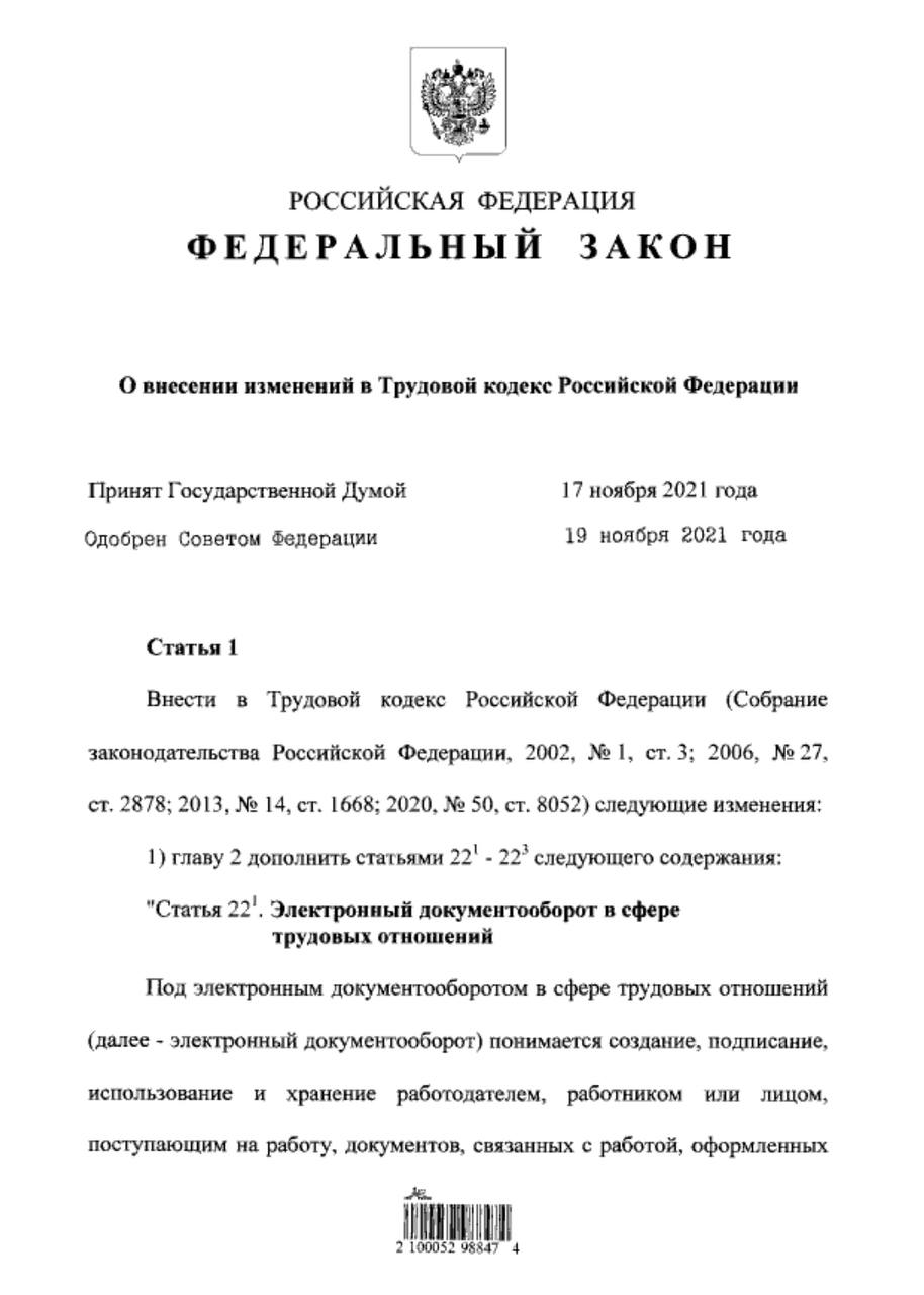 Http publication pravo gov ru document 0001202403220023. Федеральный закон 377. ФЗ 377. 377 ФЗ подписи. Закон 377.