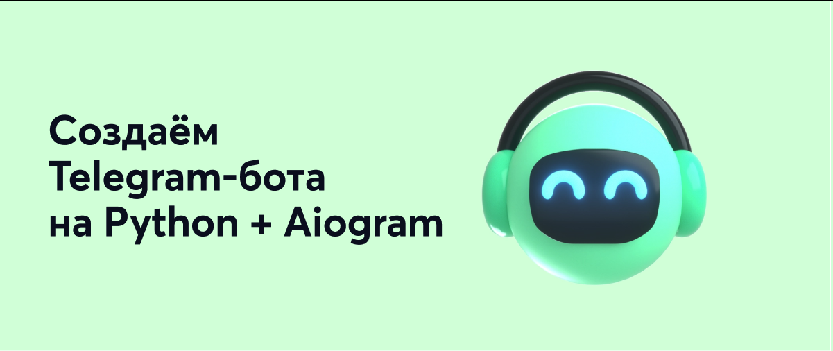 Aiogram telegram bot. Бишем телеграм бота aiogram. Структура телеграмм бота на Python aiogram. Chatbot 3d.