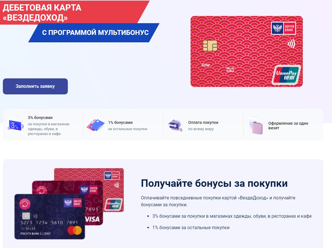 Почта банк карта unionpay как получить