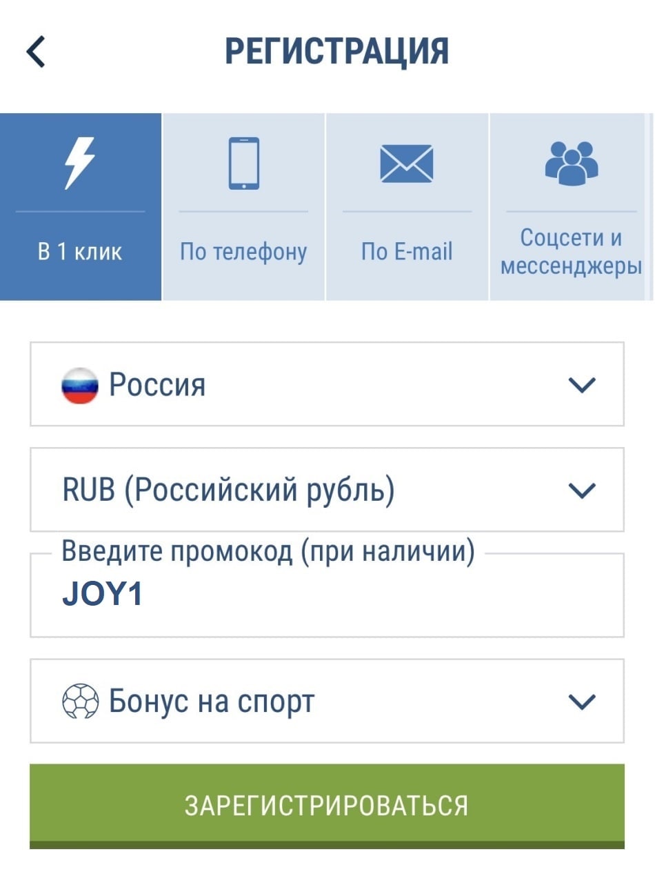 1xbet регистрация с мобильного