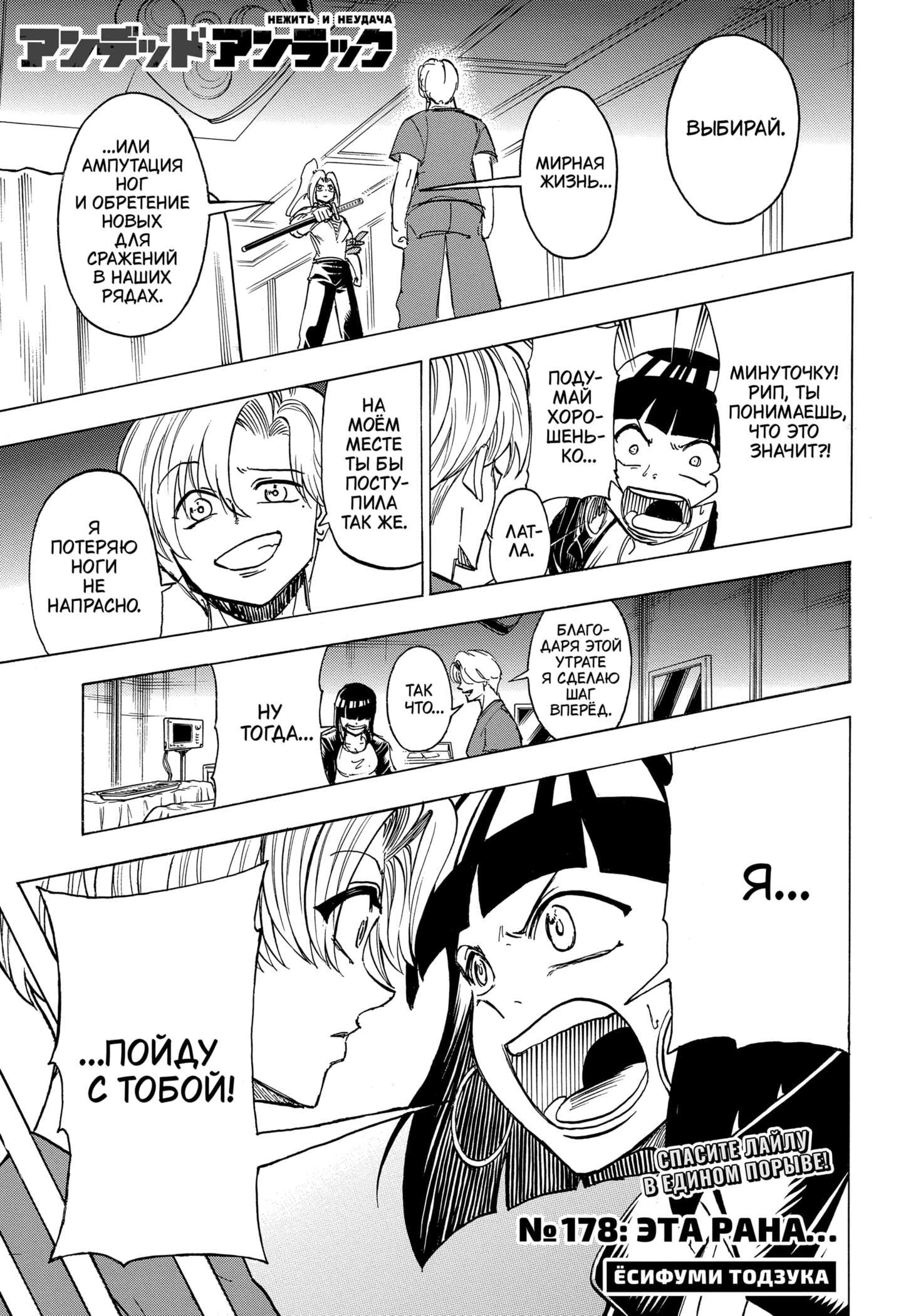 Глава 178: «Эта рана...» – Telegraph