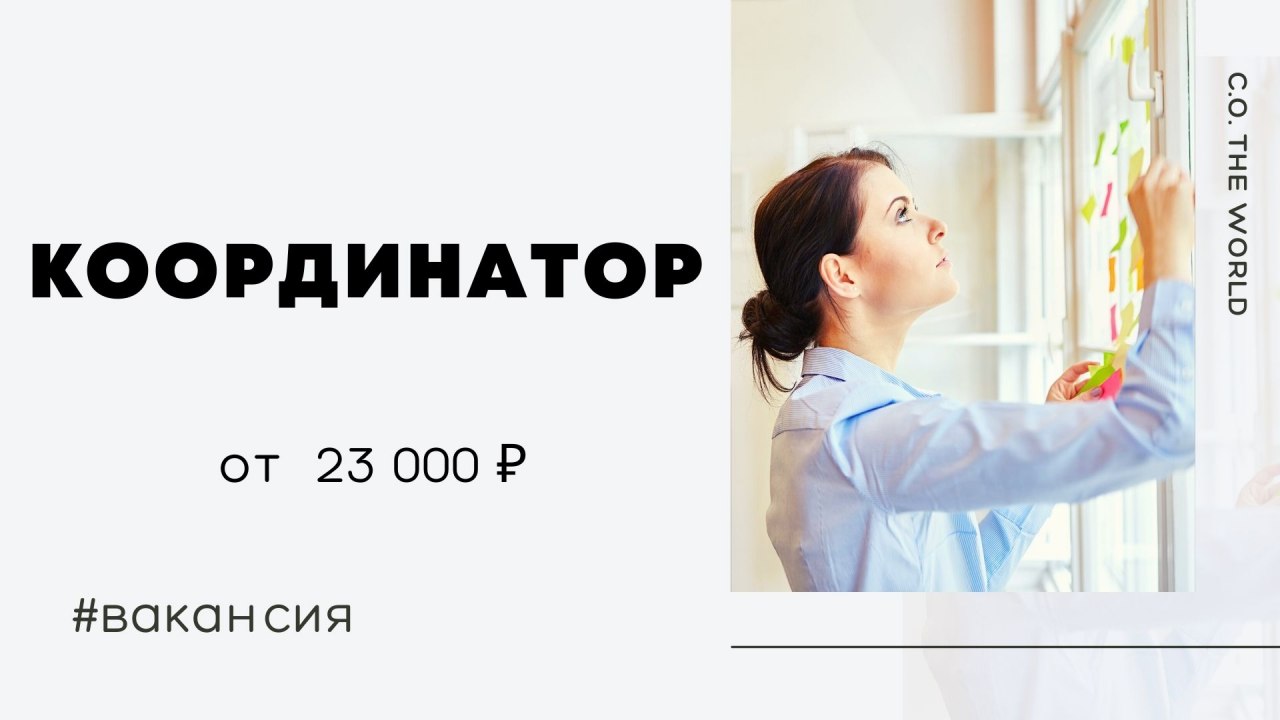 Координатор проекта зарплата