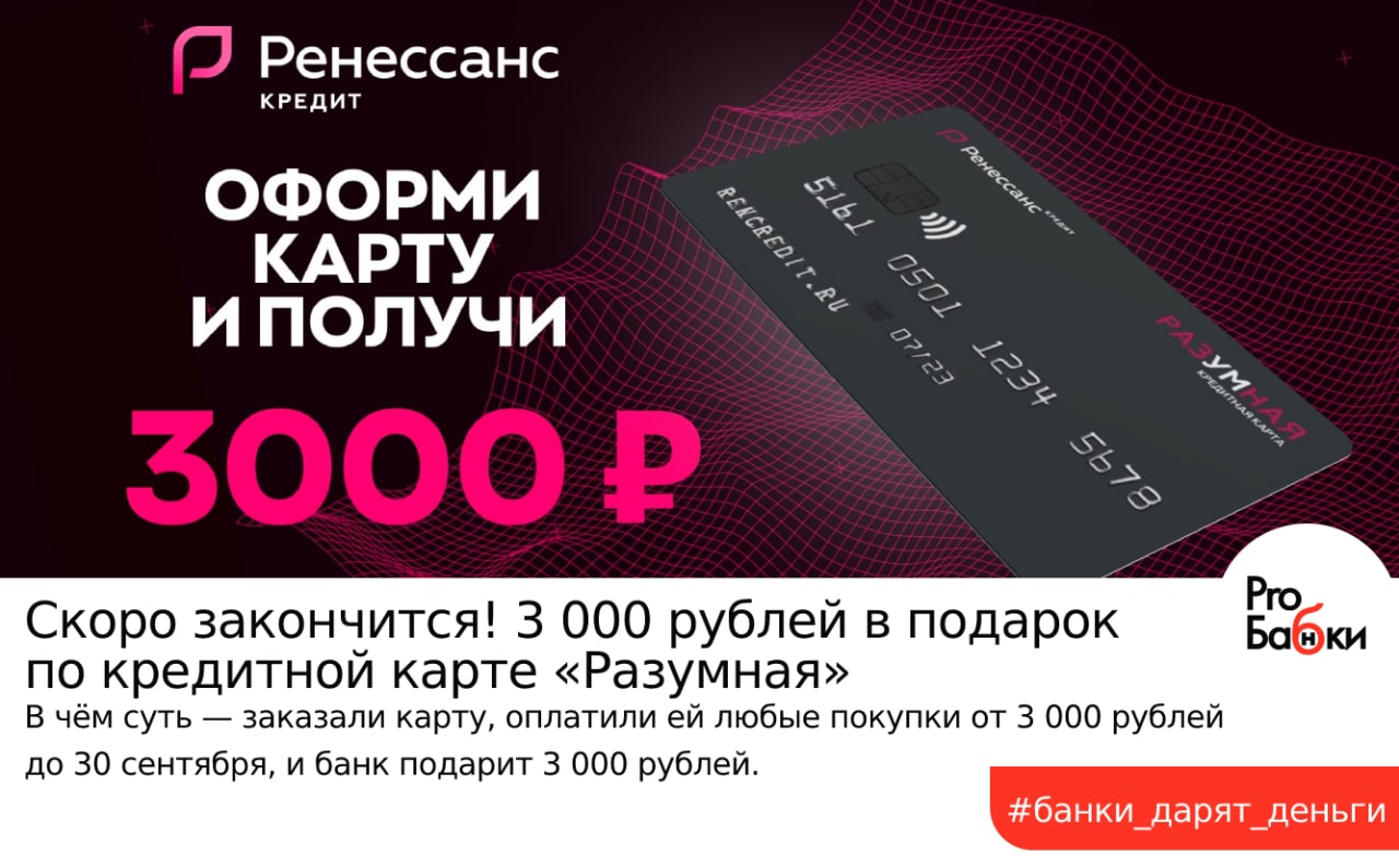 Карта разумная 3000 рублей