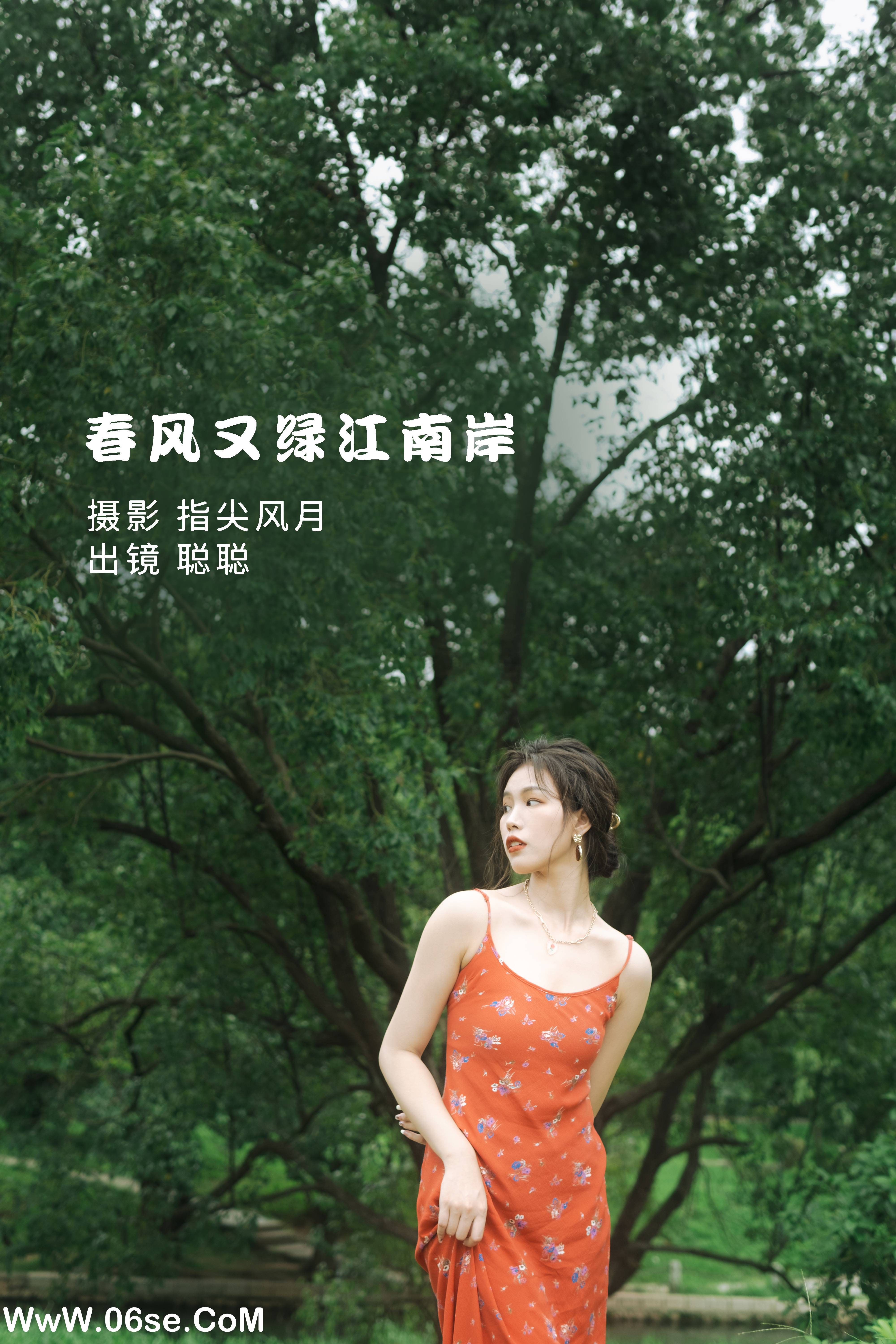 [YITUYU艺图语]2022.08.24 春风又绿江南岸 聪聪[27P／280MB]-六色网