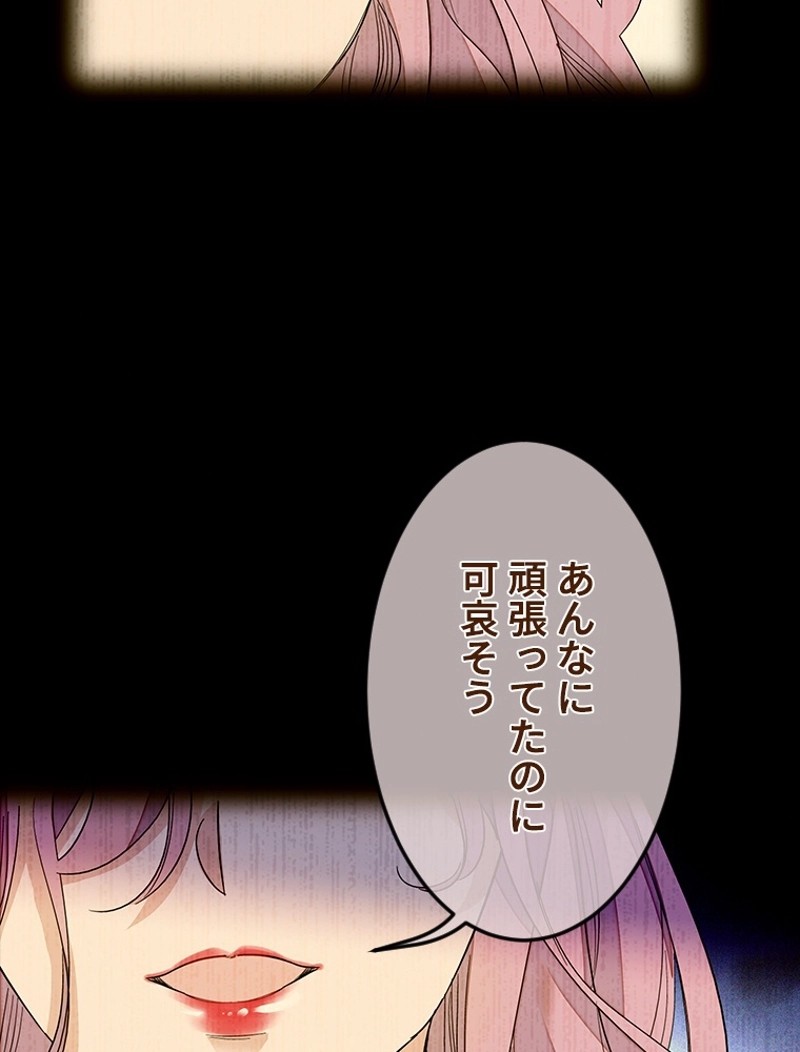 この嘘は致し方ないでしょう？ 第80話 - 47