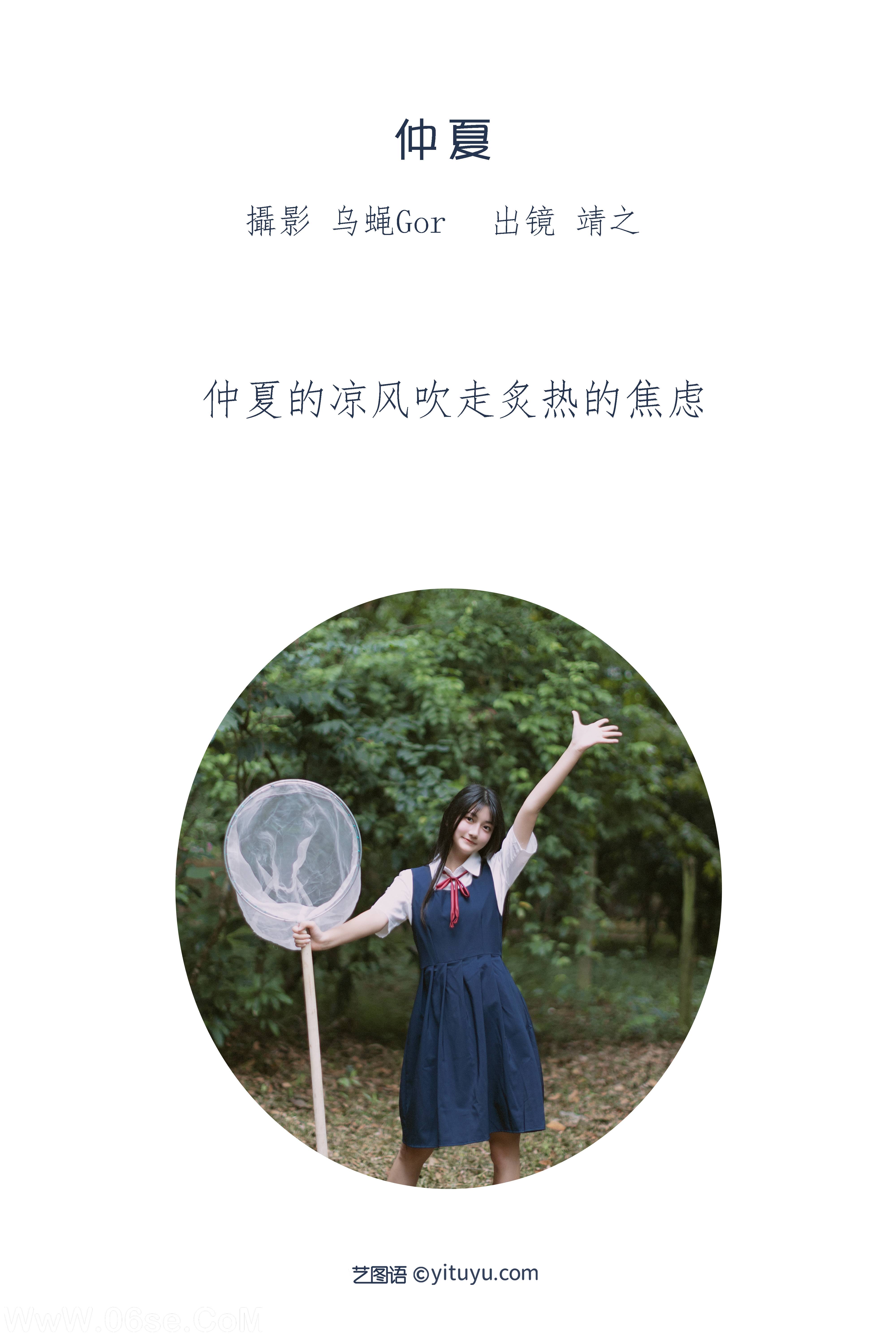 图片[2]-[YITUYU艺图语]2022.07.04 仲夏 靖之[40+1P／538MB]-六色网