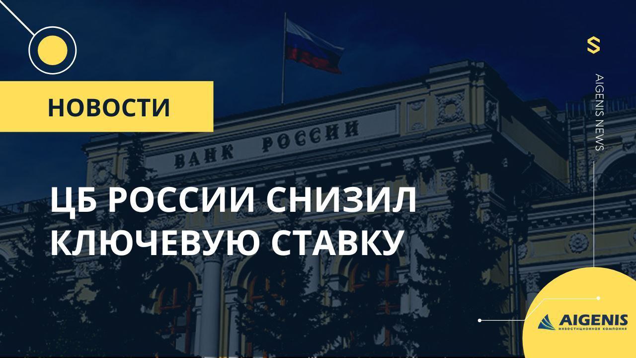 Центральный банк снизил ставку рефинансирования