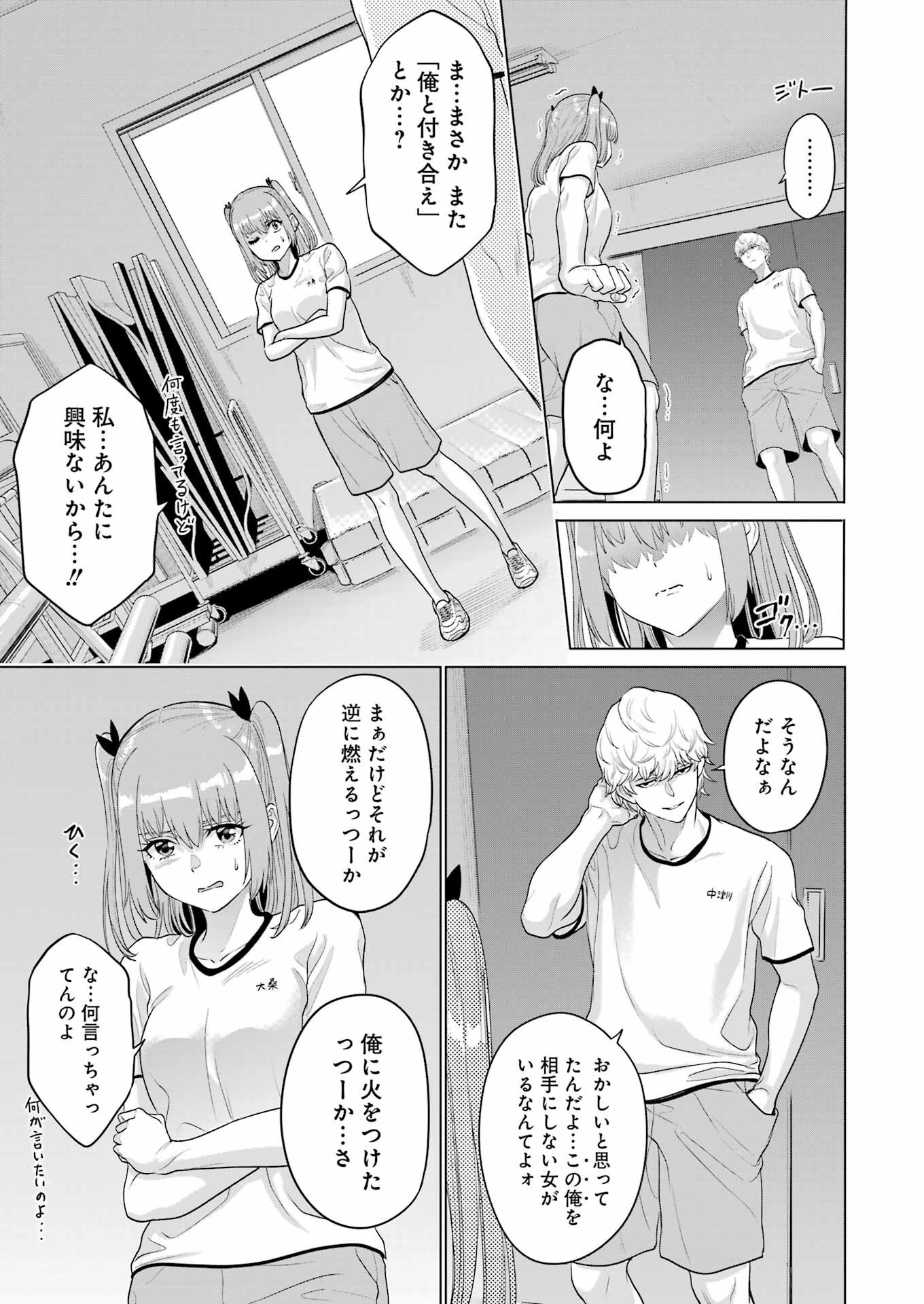 高校生WEB作家のモテ生活　「あんたが神作家なわけないでしょ」と僕を振った幼馴染が後悔してるけどもう遅い 第24話 - 17