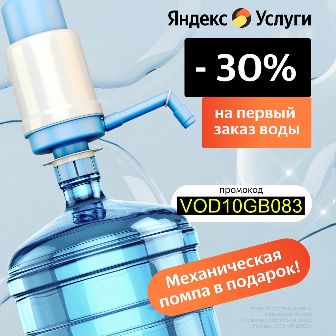 Акция скидка 30%. Телевизор баннер. Вам вода. Пиктограмма топ. Svod подписка.