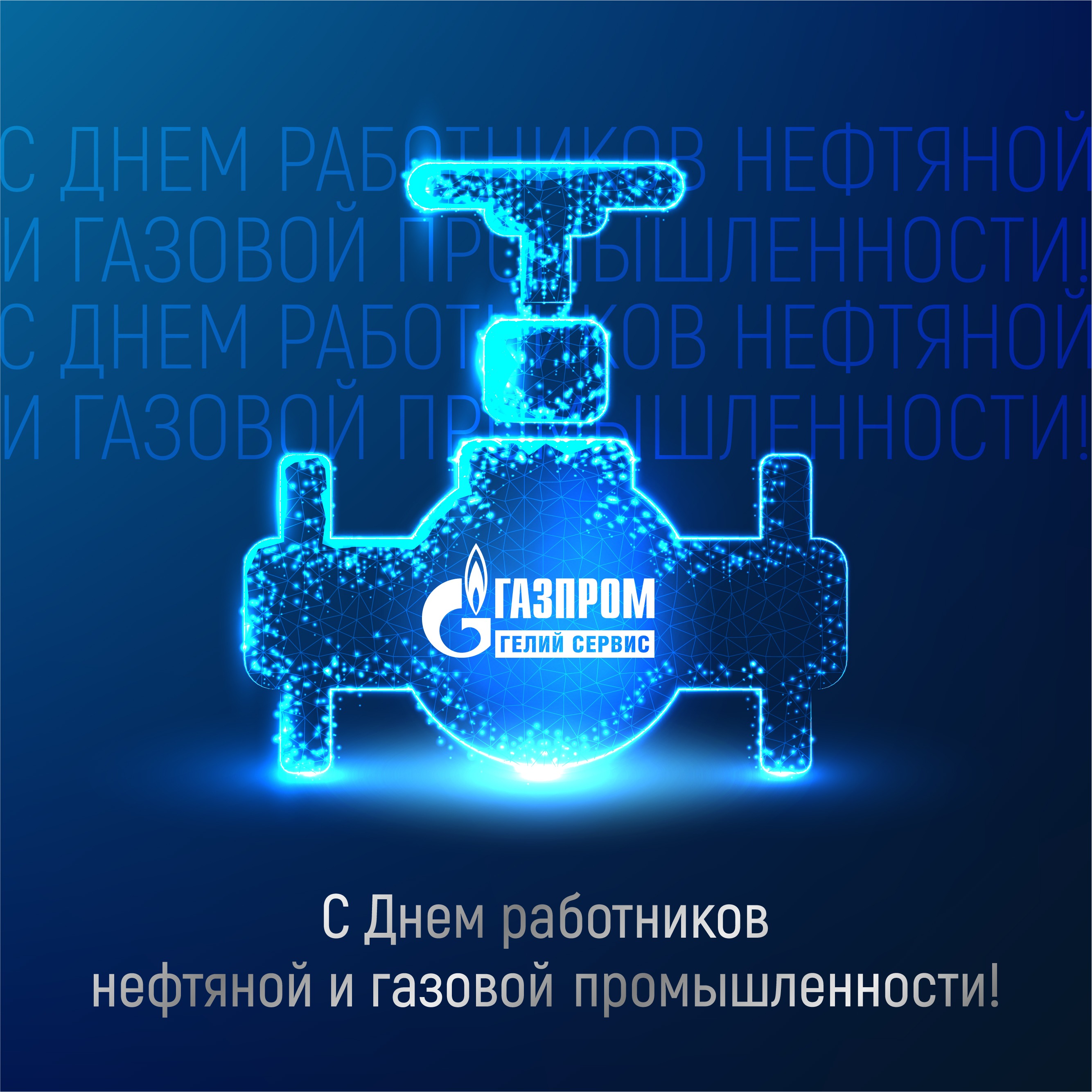 День газов