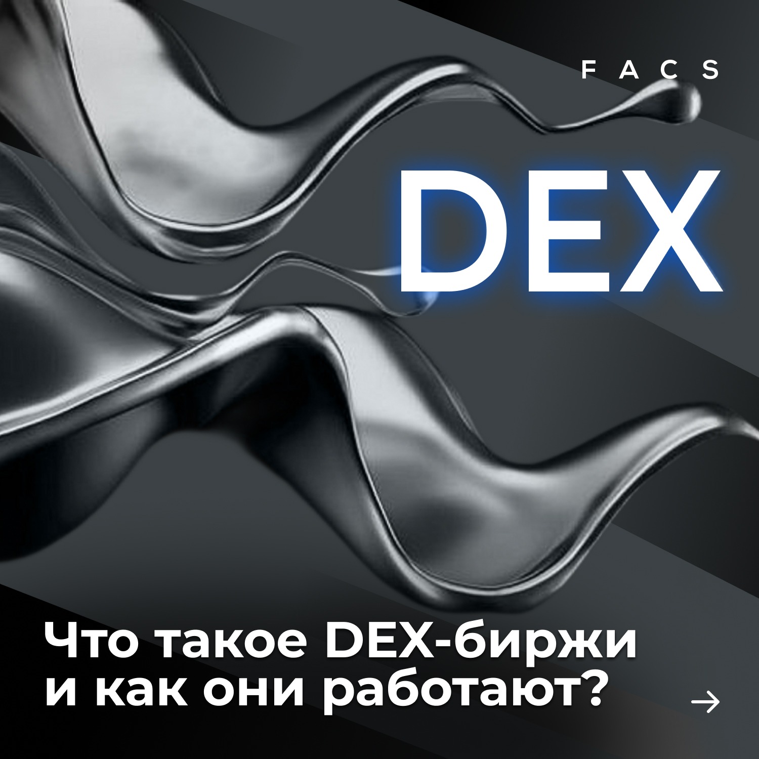 что такое Dex