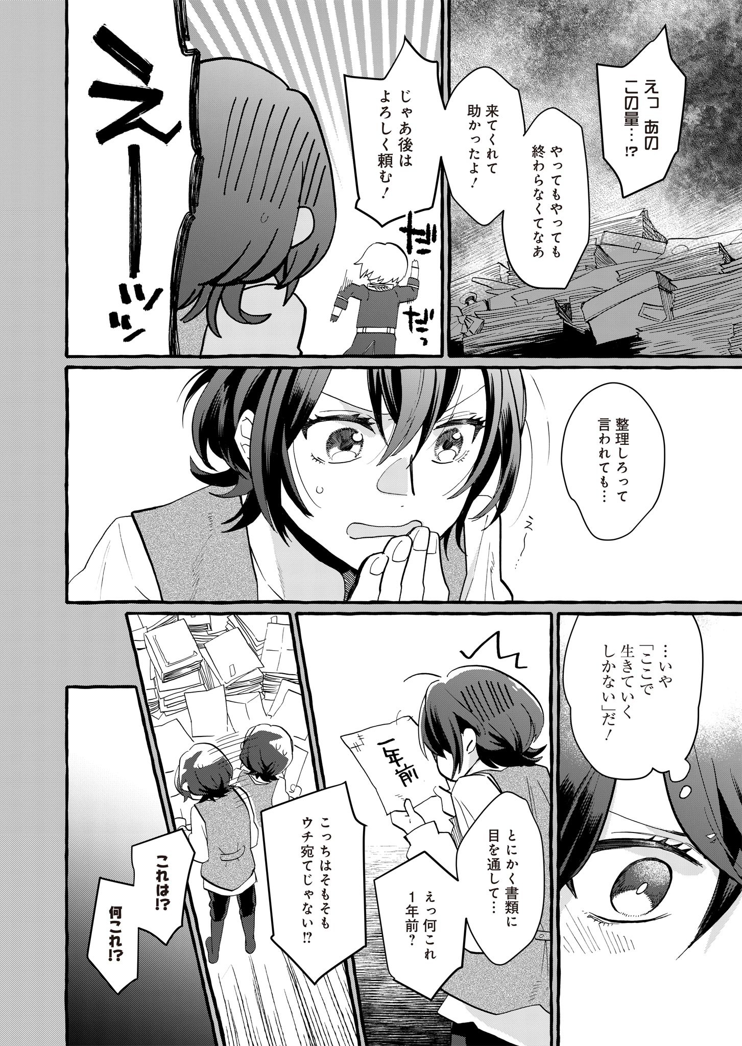王立騎士団の花形職 ～転移先で授かったのは、聖獣に愛される規格外な魔力と供給スキルでした～ 第2話 - 18