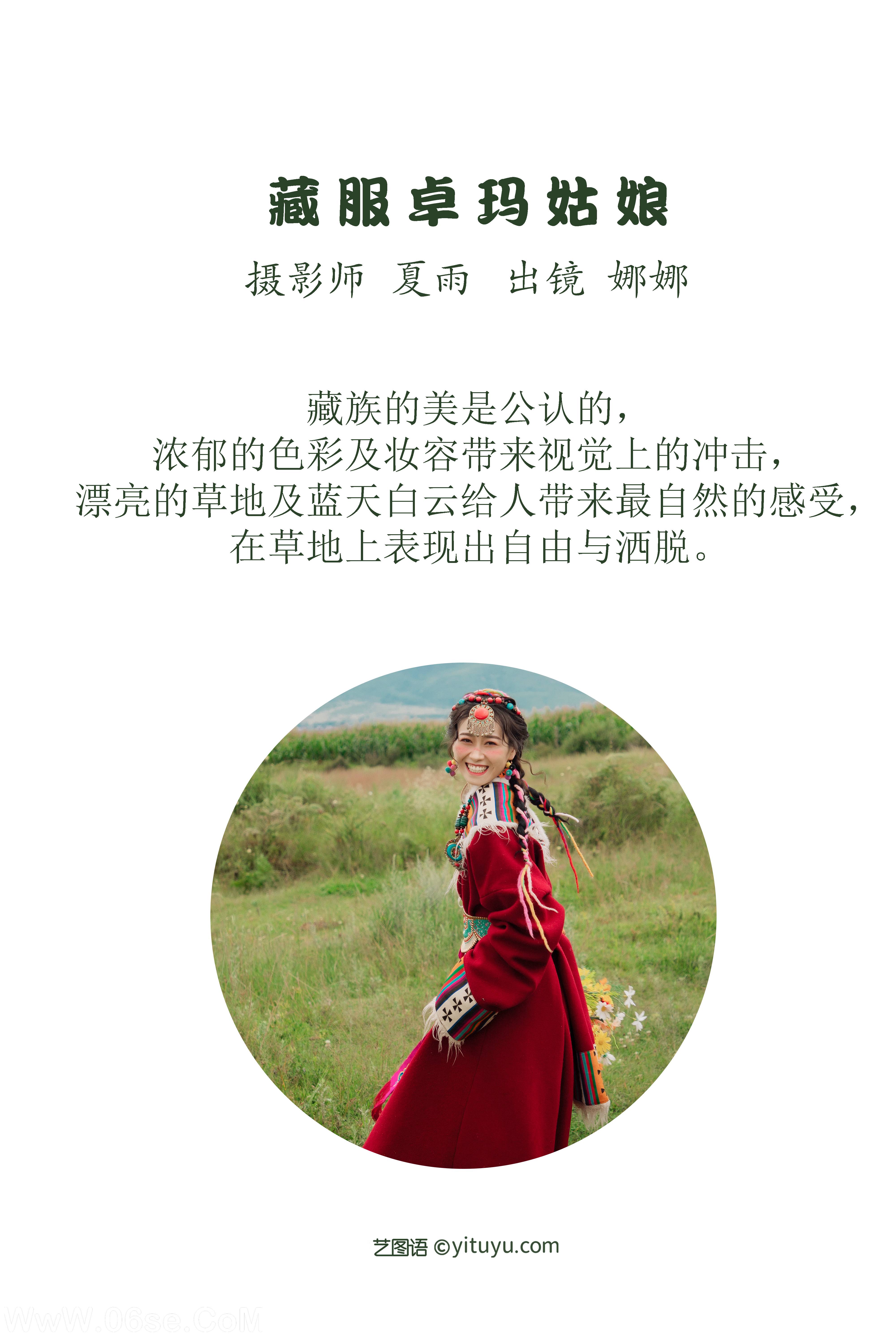 图片[2]-[YITUYU艺图语]2022.10.25 藏服卓玛姑娘 娜娜[35+1P／659MB]-六色网