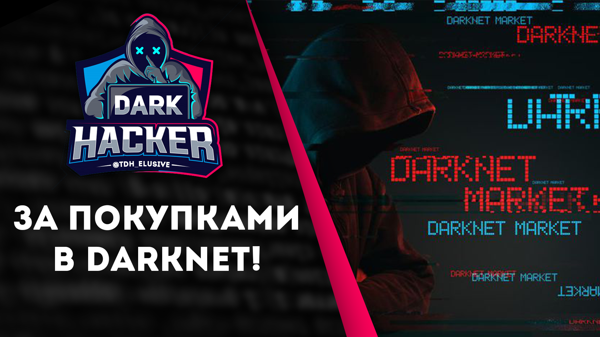 darknet официальный сайт на русском черный рынок