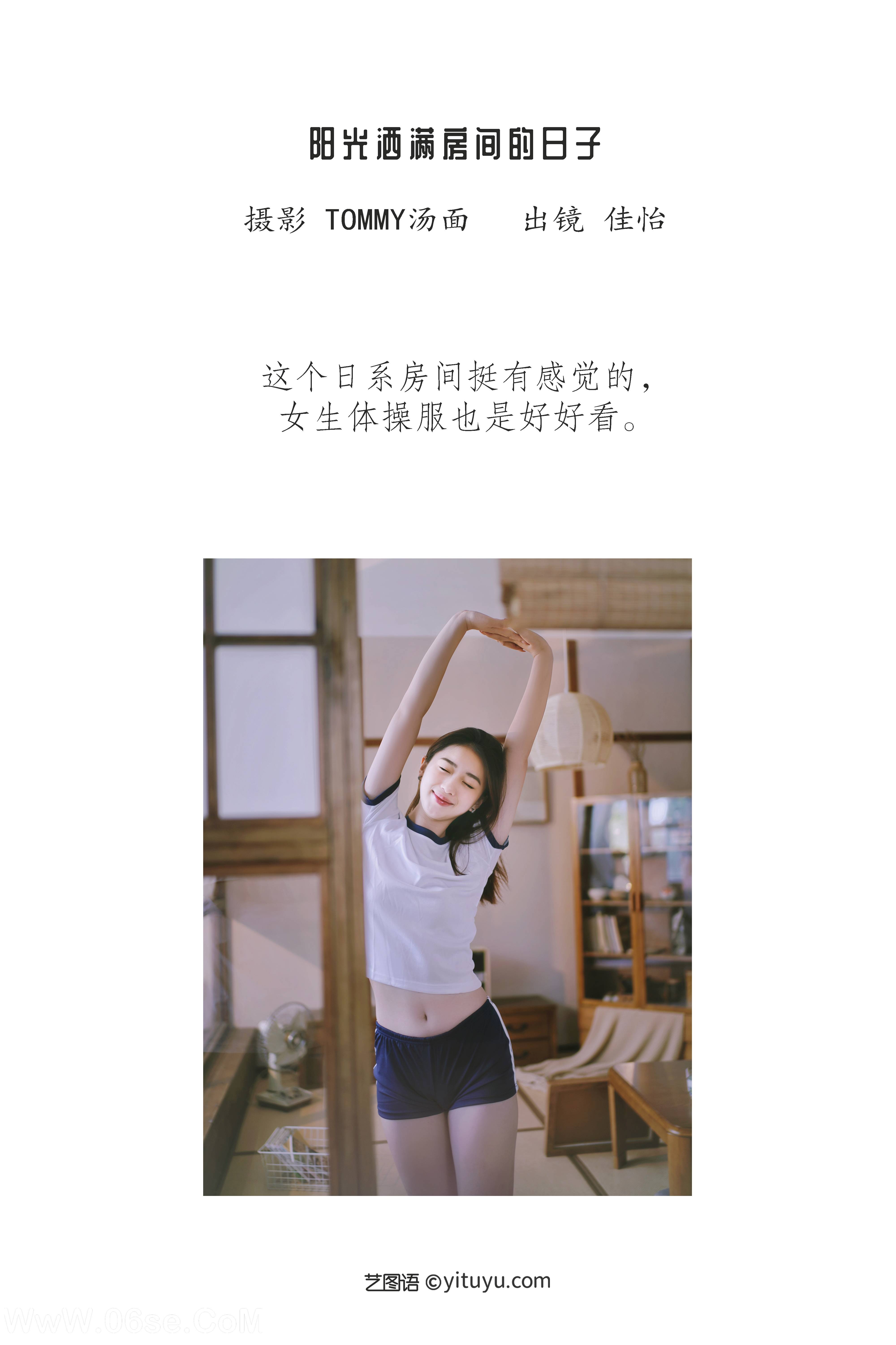 图片[2]-[YITUYU艺图语]2022.12.17 阳光洒满房间的日子 佳怡[29+1P／333MB]-六色网