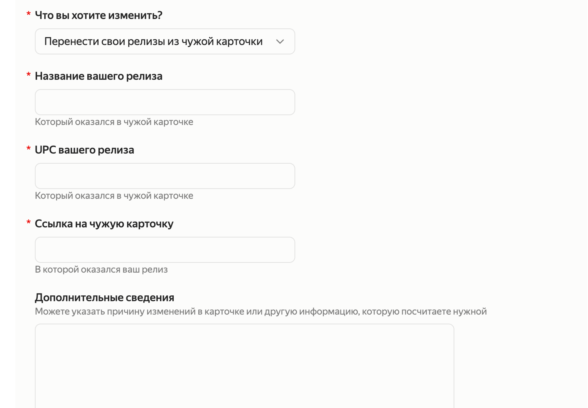 Что делать если в твоей карте артиста Яндекс Музыка чужие альбомы или не  хватает релизов?