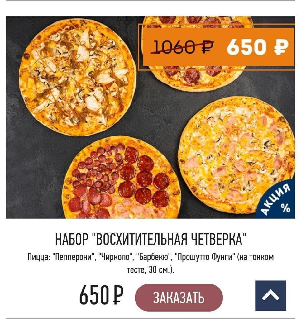 Pizza hut промокод на вторую пиццу