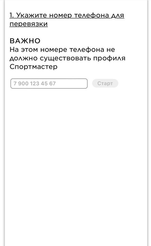 Инструкция по использованию "СПОРТМАСТЕР" 🏀 – Telegraph