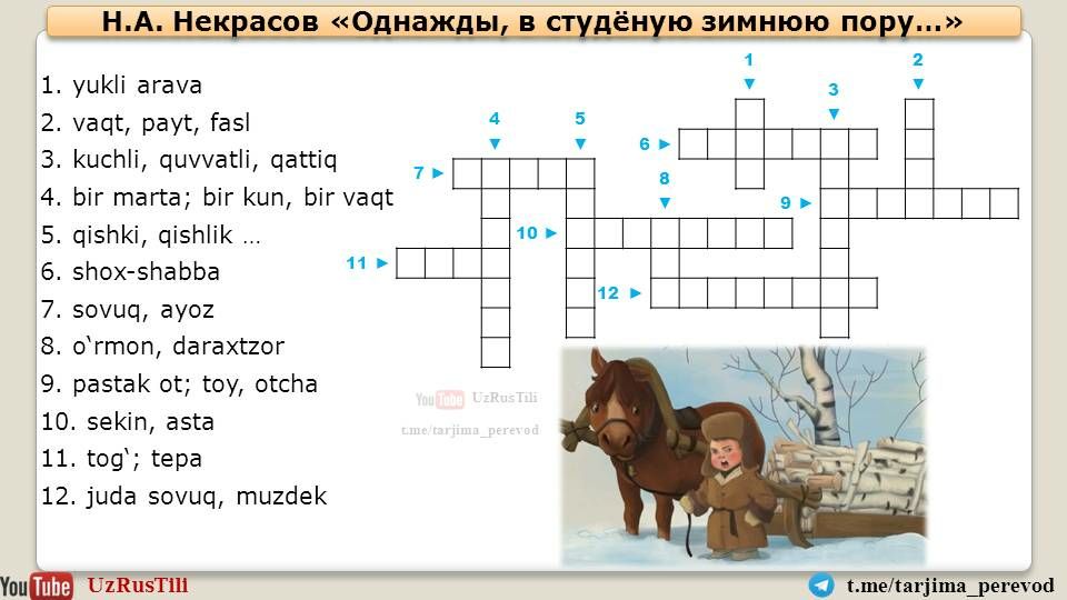 Кроссворд перевод