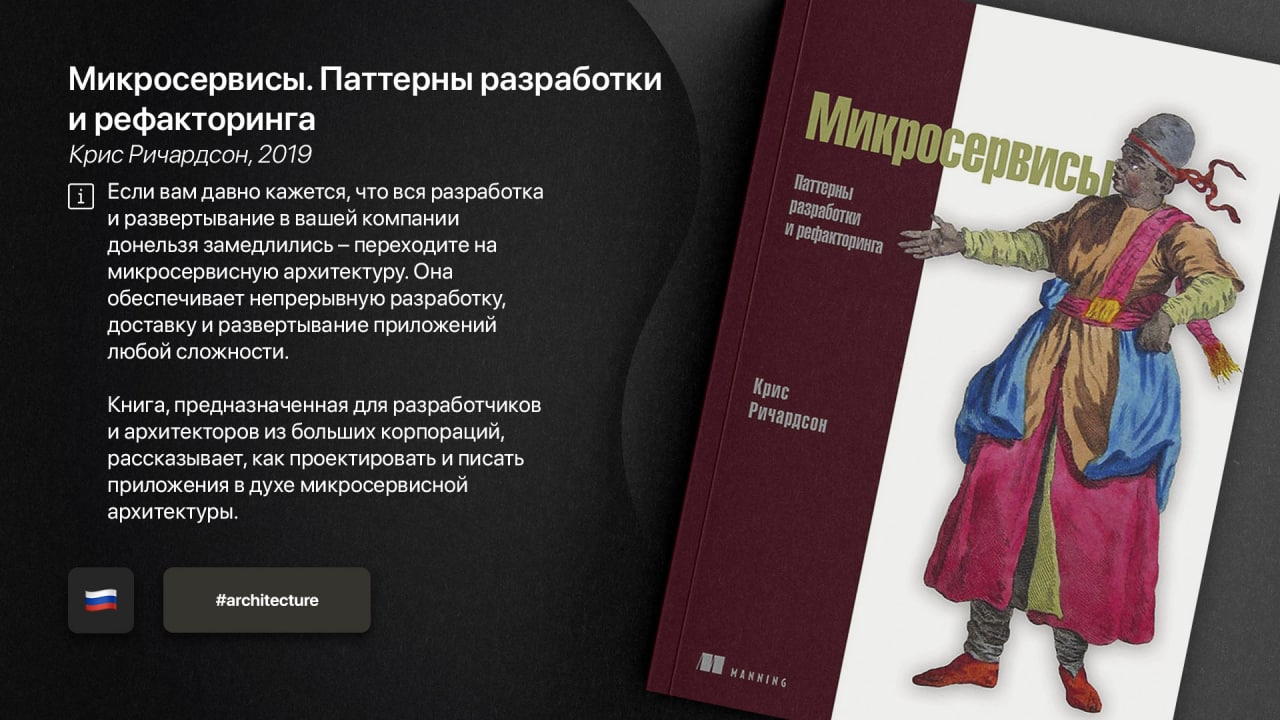 Шаблон схемы микросервисов. Крис ричардсон микросервисы. Ричардсона "микросервисы. Паттерны разработки и рефакторинга. Крис ричардсон: микросервисы.
