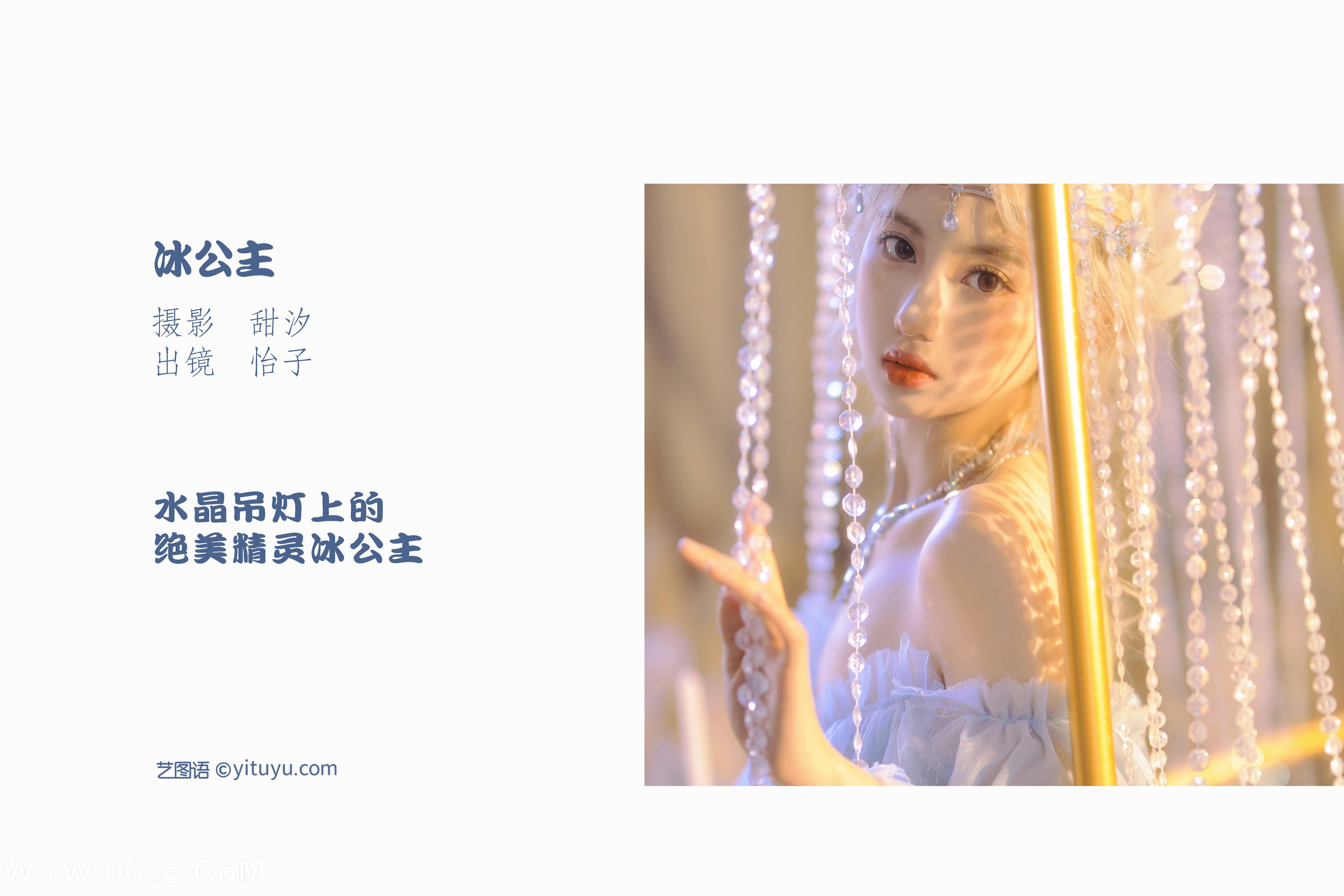 图片[2]-[YITUYU艺图语]2022.11.12 冰公主 怡子yiii[19+1P／308MB]-六色网
