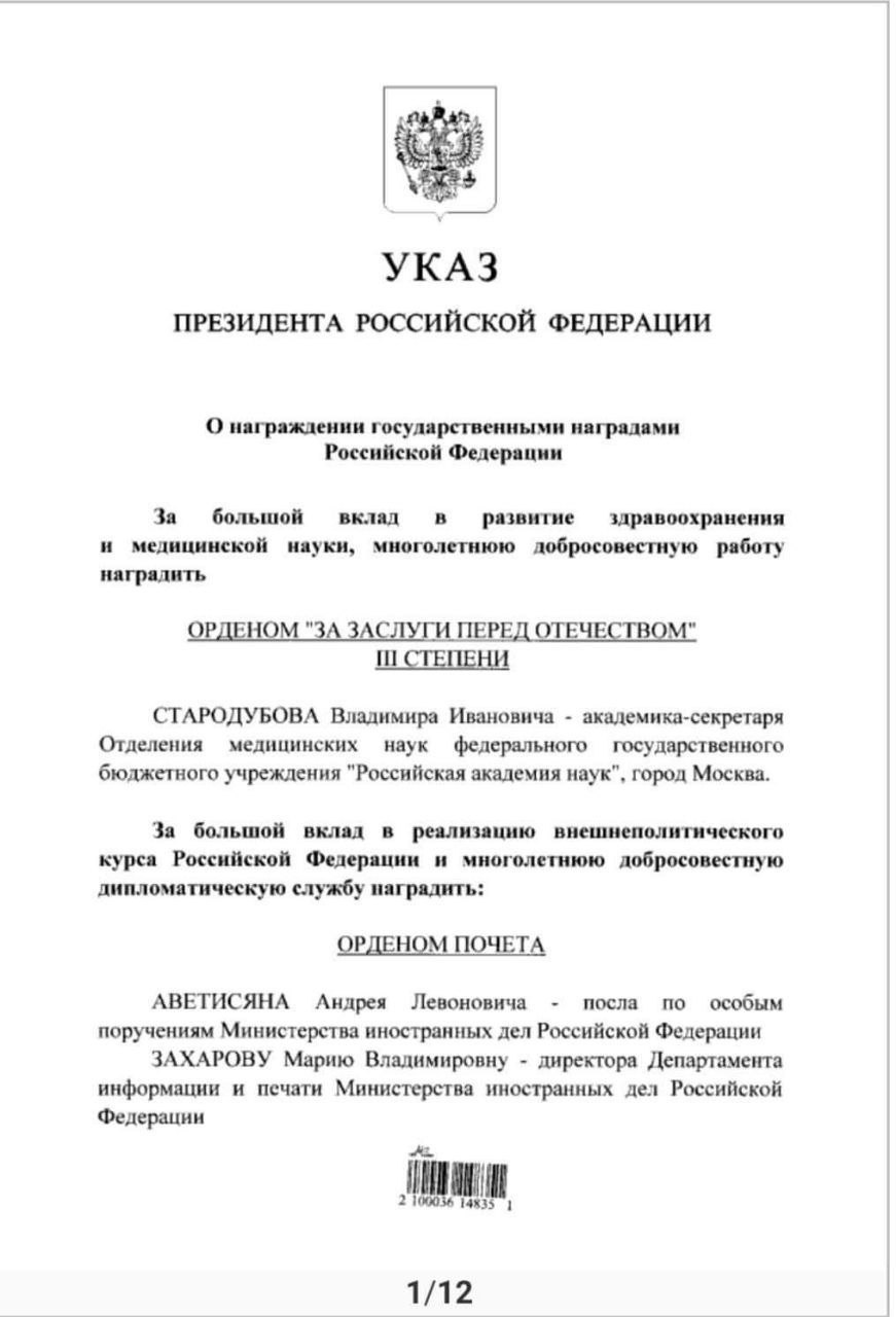 Присвоение классного чина указ президента. Президентский указ о награждении. Указ президента о награждении государственными наградами. Указ президента о присвоении госнаград. Указ президента о награждении орденом почета.