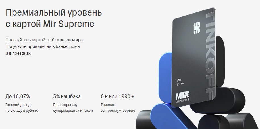 Мир supreme втб привилегия. Реклама карты мир Суприм.