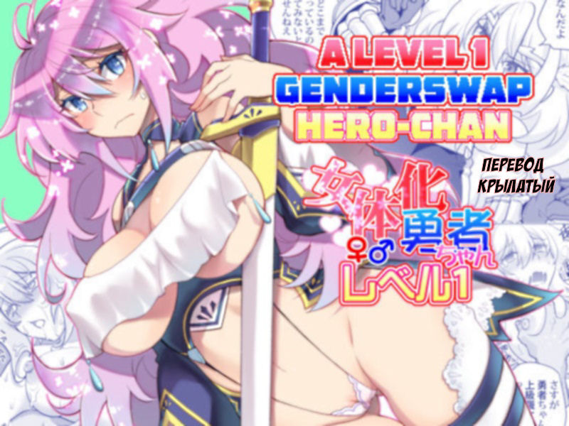 Gender Bender Hentai Manga