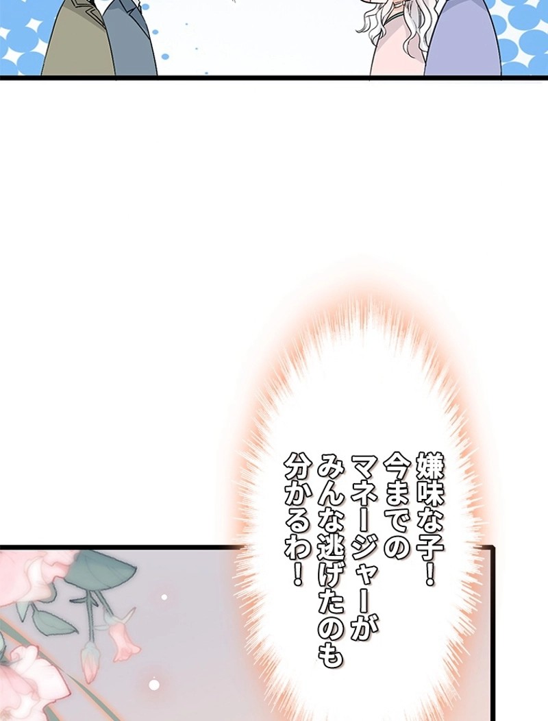 この嘘は致し方ないでしょう？ 第3話 - 45