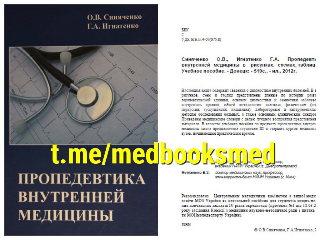 Книга: Пропедевтика в условиях скорой медицинской помощи