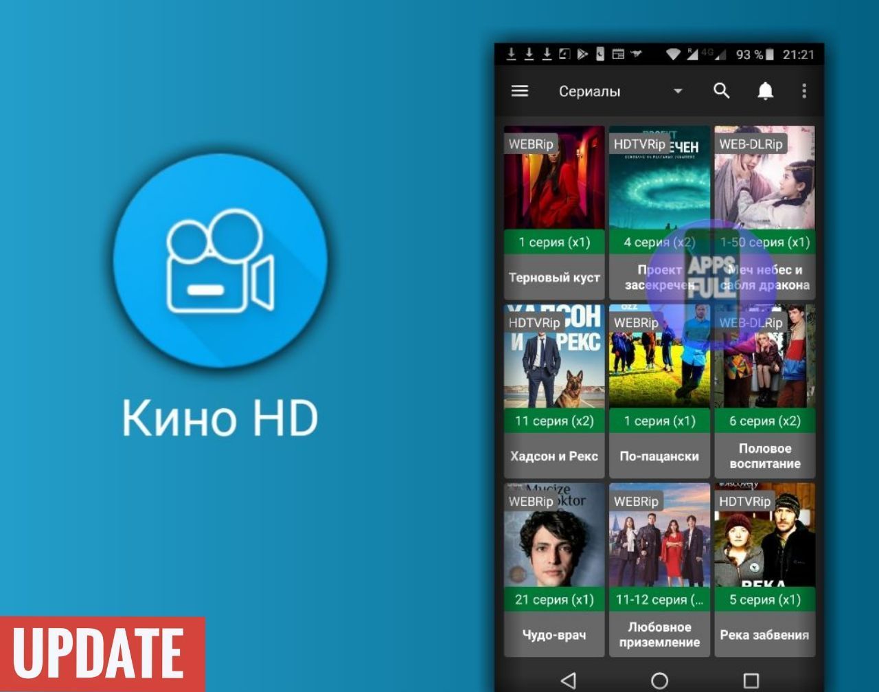 Приложение для скачивания на андроид. Kino HD приложение. Кино HD APK. Приложение кино HD для андроид. Киного приложение.