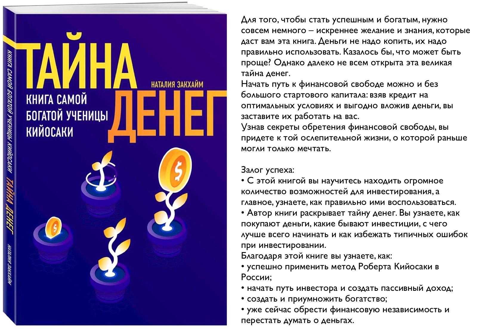 Книг тайна денег. Книга Натальи Закхайм. Закхайм электронная книга. Книга Натальи Закхайм финансовый успех.