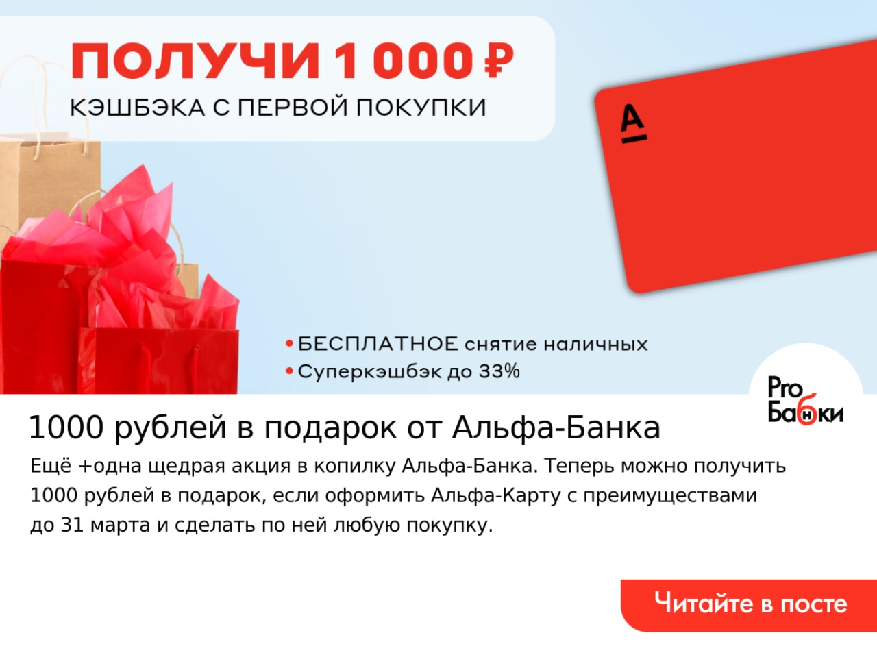 За регистрацию карты 1000 рублей