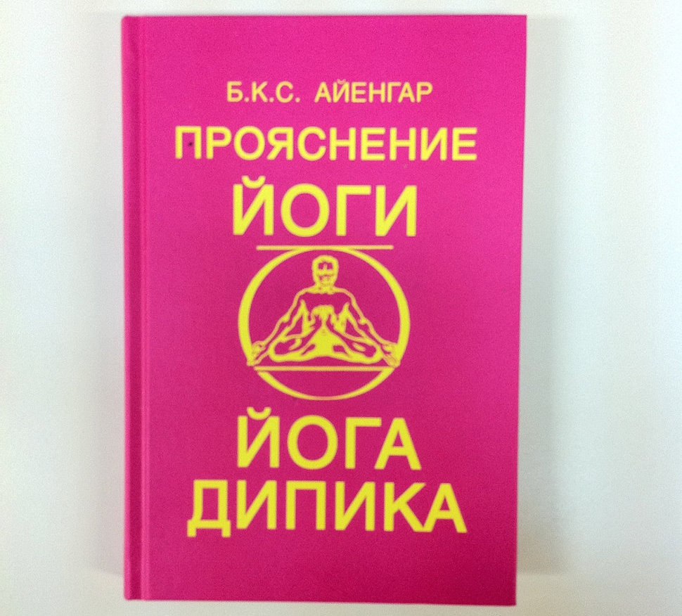 Хатха йога Прадипика книга