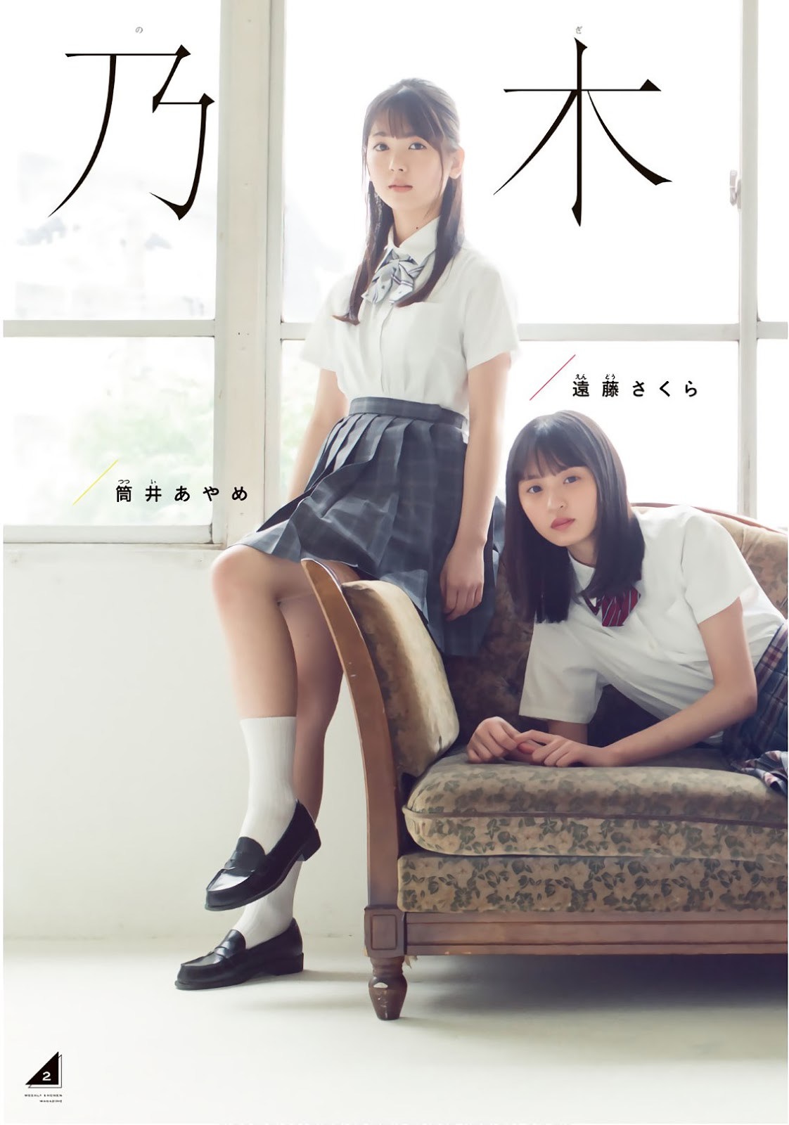 Sakura Endo 遠藤さくら, Ayame Tsutsui 筒井あやめ, Haruka Kaki 賀喜遥香, Shonen Magazine 2019 No.38 (少年マガジン 2019年38号) 2